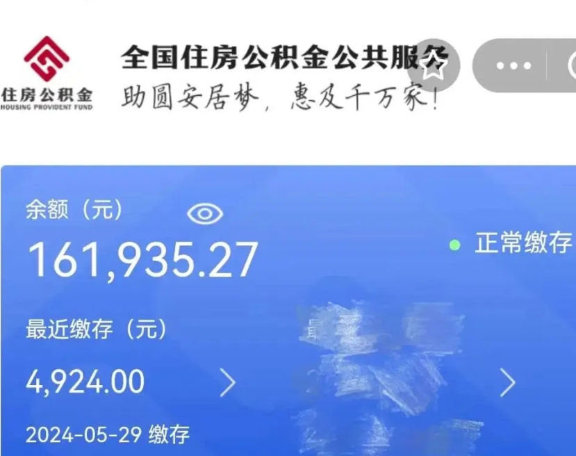 诸城公积金离职半年后才能取吗（离职后公积金一定要半年后才能提取码）