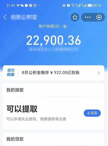 诸城封存公积金怎么取（封存公积金提取方法）